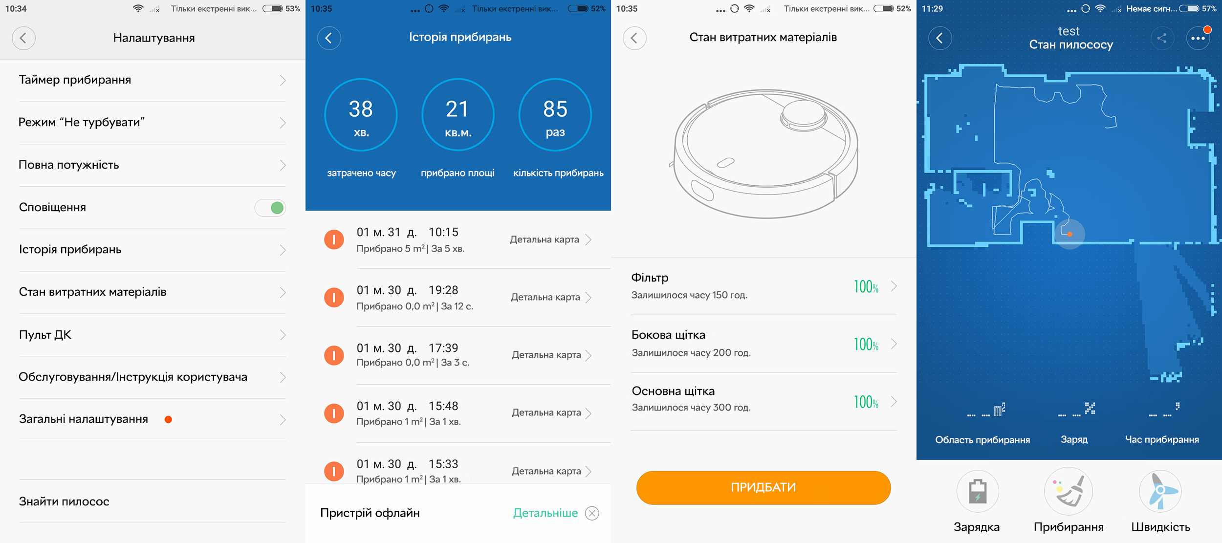 Как настроить пылесос. Интерфейс приложения робота пылесоса. Mi Home управление робот пылесоса. Как настроить пылесос Xiaomi. Как настроить робот пылесос Xiaomi.