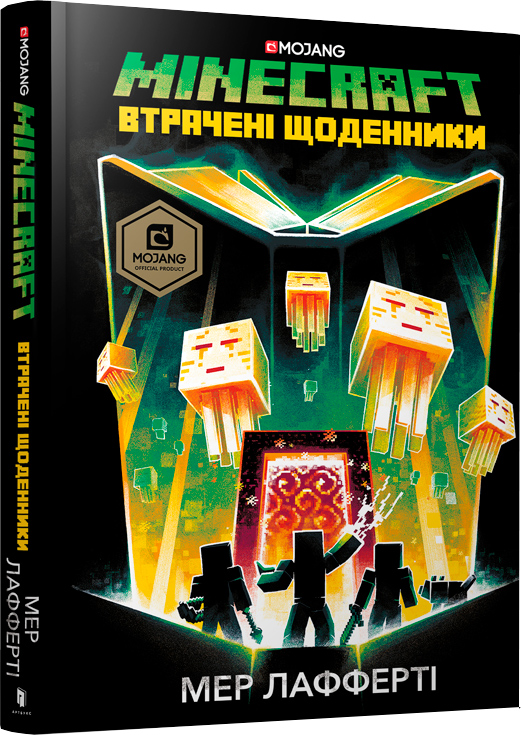 

MINECRAFT. Втрачені щоденники - Мер Лафферті (9786177688821)