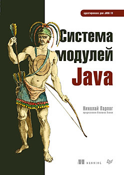 

Система модулей Java. Адаптировано для JAVA 11 - Николай Парлог (9785446116201)