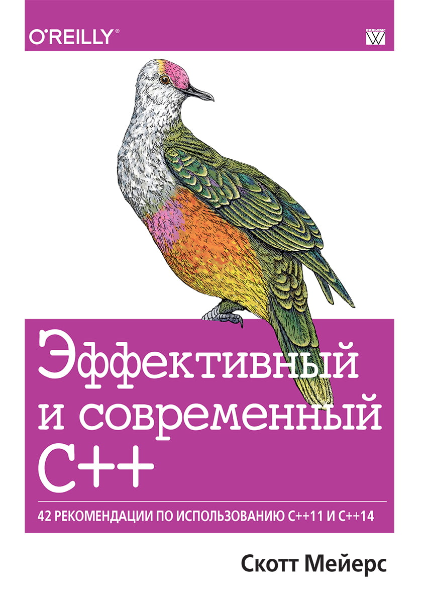 

Эффективный и современный С++: 42 рекомендации по использованию C++11 и C++14 - Скотт Мейерс (9786177812585)