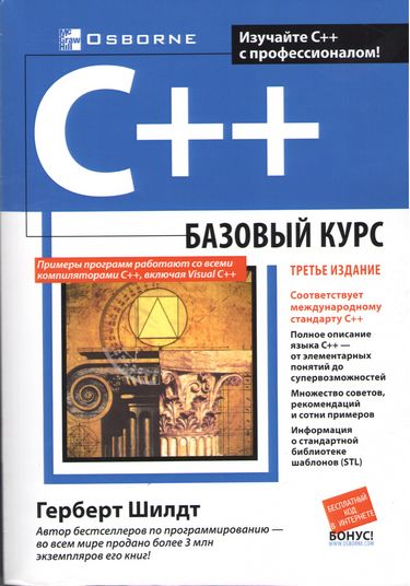 

C++: базовый курс, 3-е издание (мяг) - Герберт Шилдт (9786177812318)