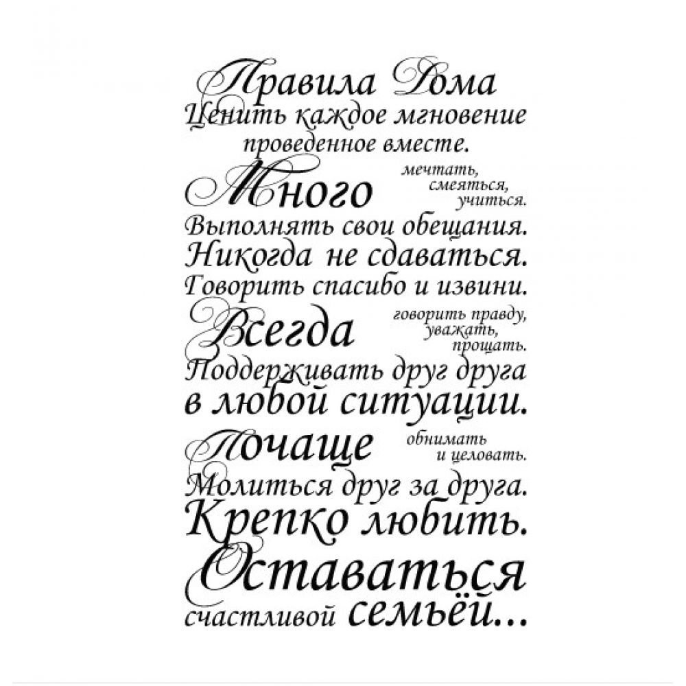 

Интерьерная наклейка IdeaClock House rules 96х160 см Черная(62259-462)