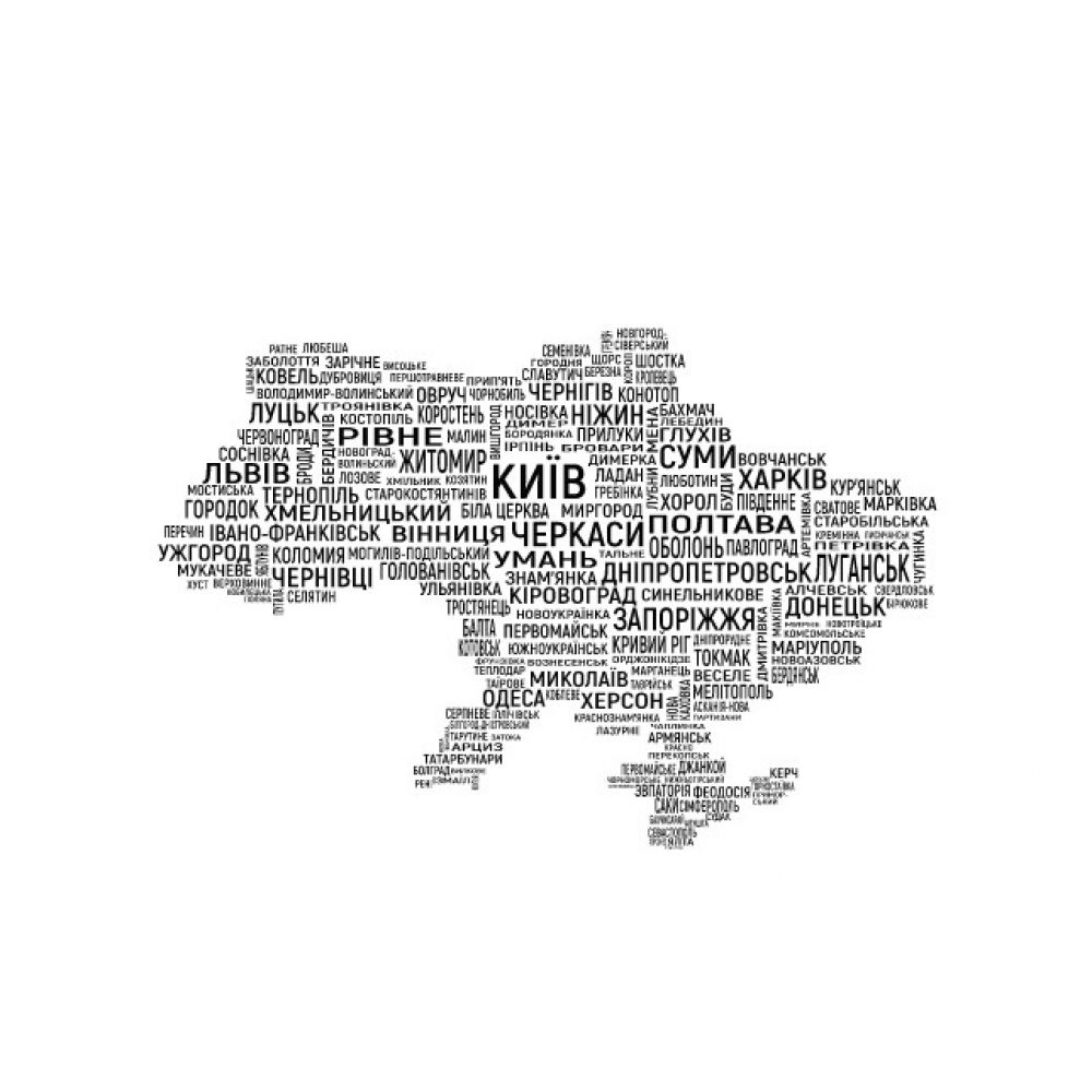 

Интерьерная наклейка IdeaClock Map of Ukraine 180х120 см Черная(62338-463)