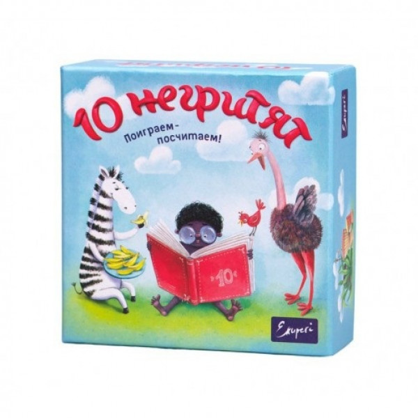 

Настольная игра Exuperi 10 негритят (2131)