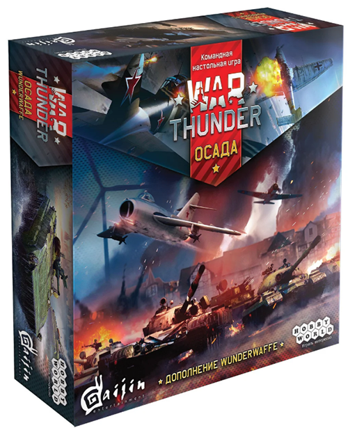 

Настольная игра Hobby World War Thunder: Осада Wunderwaffe. Дополнение (181898)