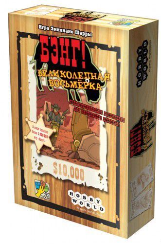 

Настольная игра Hobby World Бэнг! Великолепная Восьмерка. Дополнение (1186)