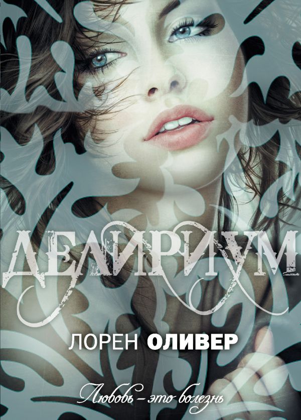 

Делириум