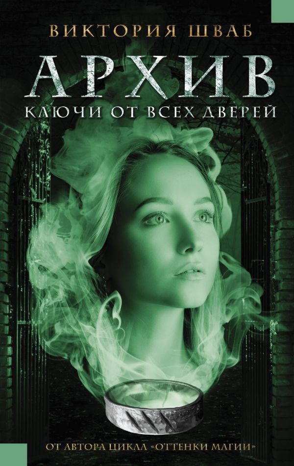 

Архив. Ключи от всех дверей