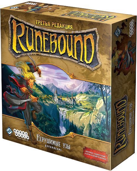 

Настольная игра Hobby World Runebound. Третья редакция. Дополнение. Нерушимые узы (181940)