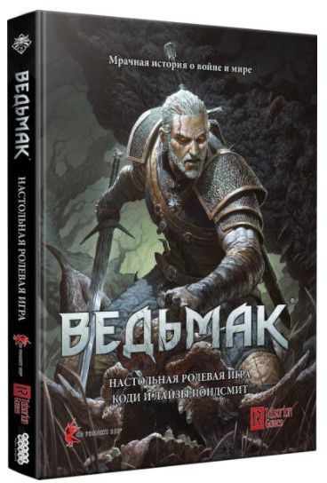 

Настольная игра Hobby World Ведьмак. Настольная ролевая игра (Книга)