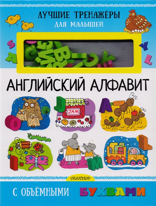 

Английский алфавит с объемными буквами