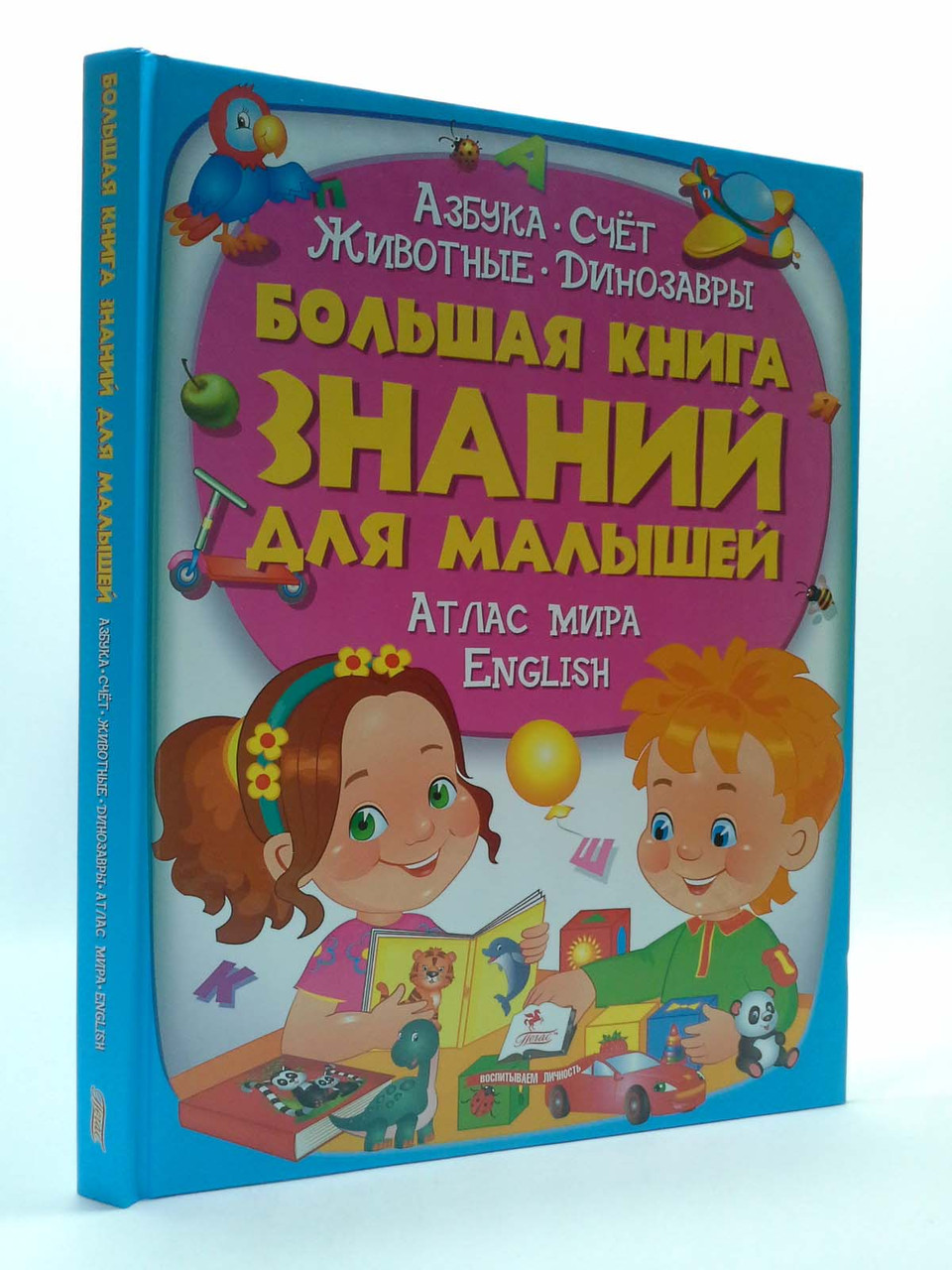 

Пегас Большая книга Знаний для малышей (мел)