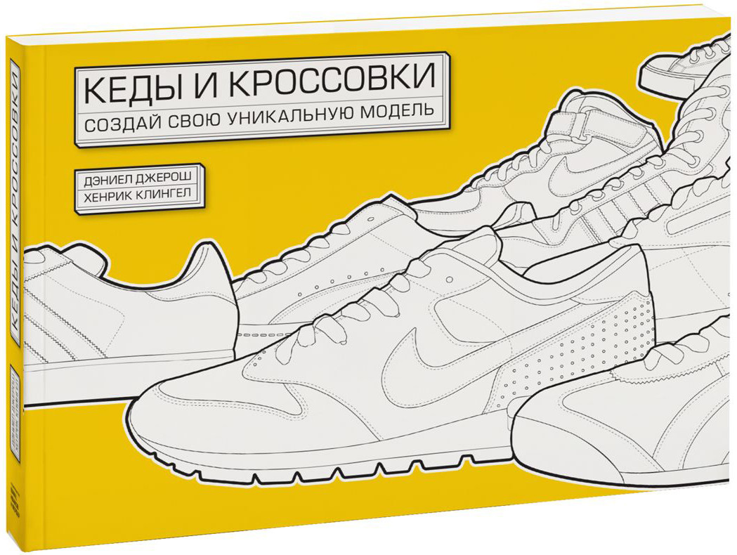 

Кеды и кроссовки. Создай свою уникальную модель