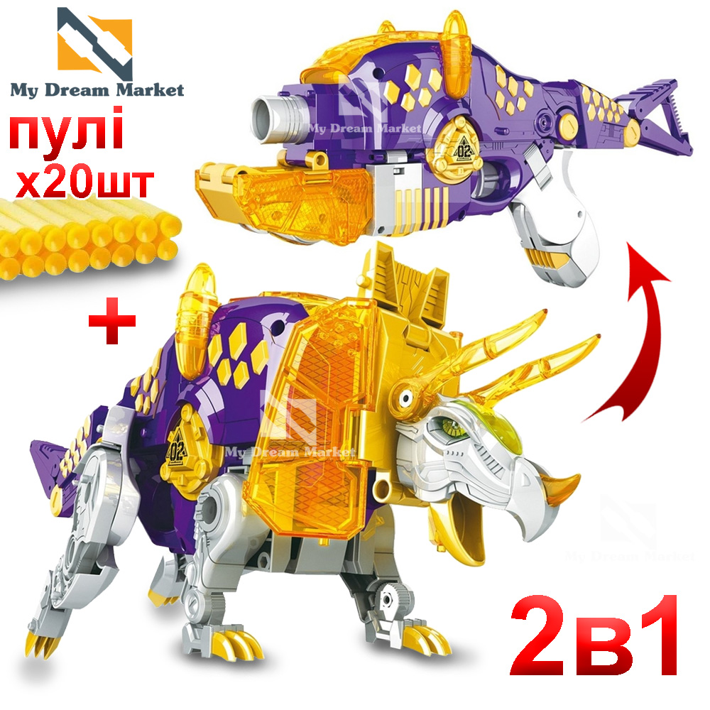 

Робот трансформер Динозавр Dino SB396 Тобот бластер с присоской – Игрушка пистолет для детей со стелами х20 – Жёлто - фиолетовый