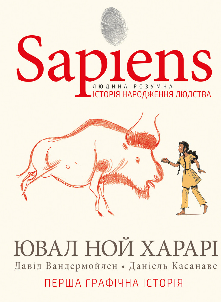 

Sapiens. Історія народження людства. Том 1 (9789669935694)