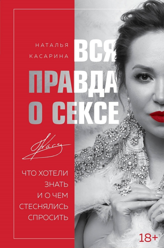 

Вся правда о сексе (9789669936844)