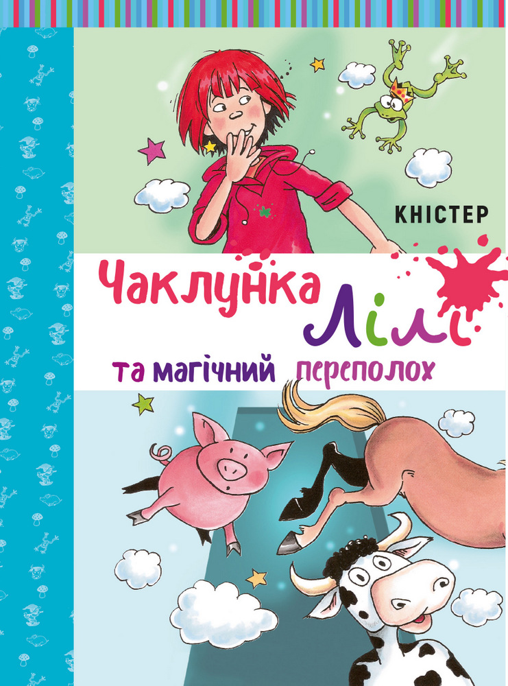 

Чаклунка Лілі та магічний переполох. Книга 2 (з наліпками) (9789669932679)