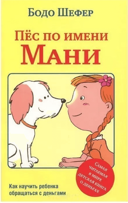 

Пёс по имени Мани (9789851545434)