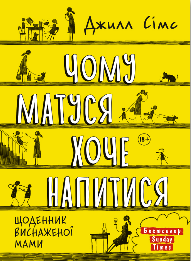 

Чому матуся хоче напитися (9786175772874)