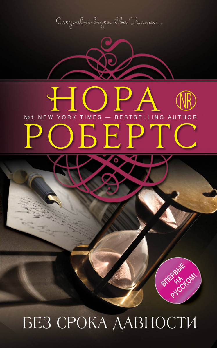 

Без срока давности (9785040895182)