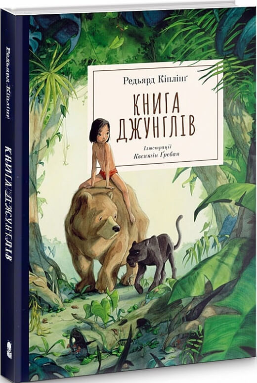 

Книга Джунглів (9786177914050)