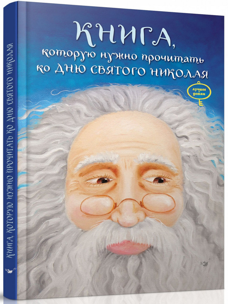 

Книга, которую надо прочитать ко дню Святого Николая (9789669153098)