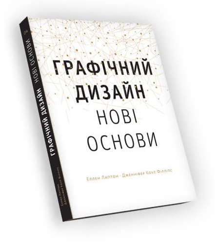 

Основи. Графічний дизайн 04: Нові основи (9786177799633)