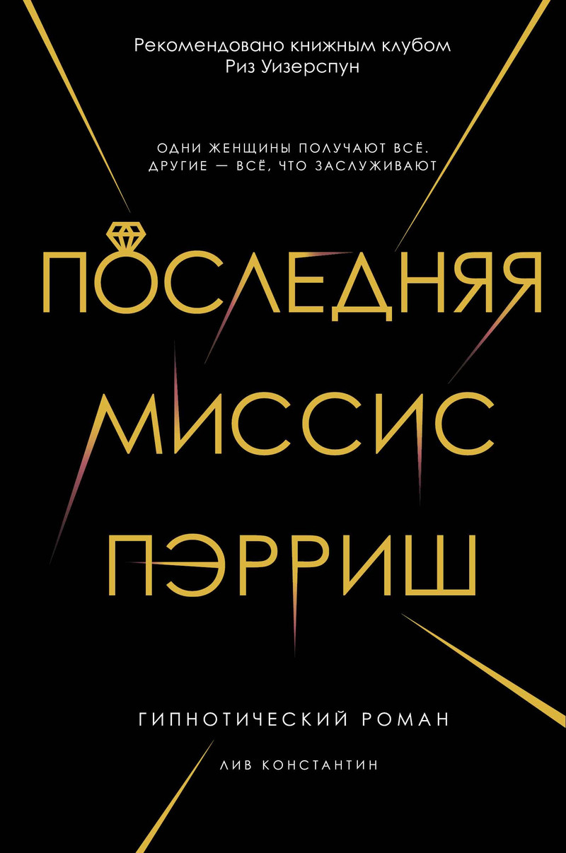 

Книга Последняя миссис Пэрриш. Автор - Константин Лив (Рипол) (тв.)