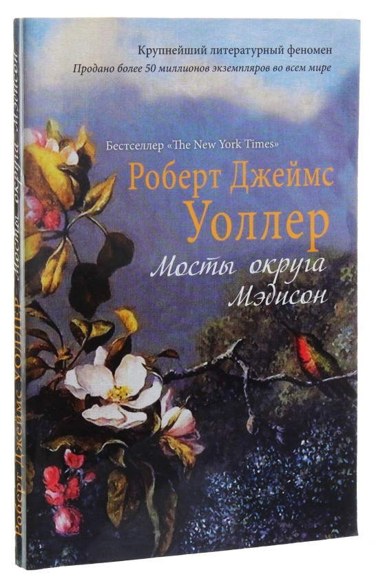 

Книга Мосты округа Мэдисон. Автор - Роберт Джеймс Уоллер (Рипол)