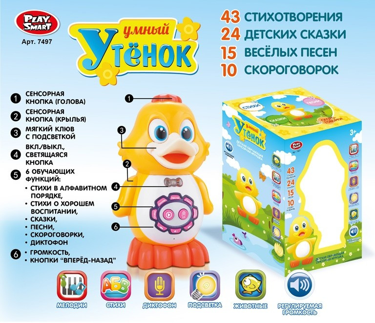 

Утенок PLAY SMART интерактивный, русский, музыка, свет, коробка (7497)