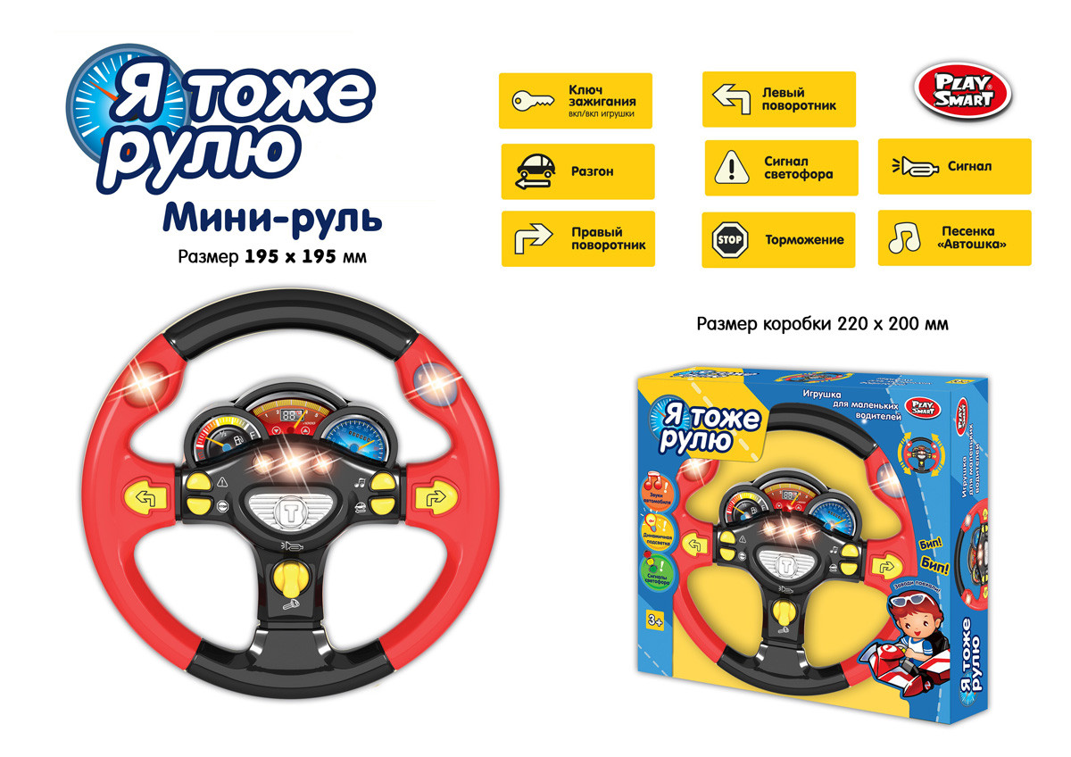 

Мини-руль PLAY SMART "Я тоже рулю" музыка, свет, 2 цвета, коробка 22*20см (7737)