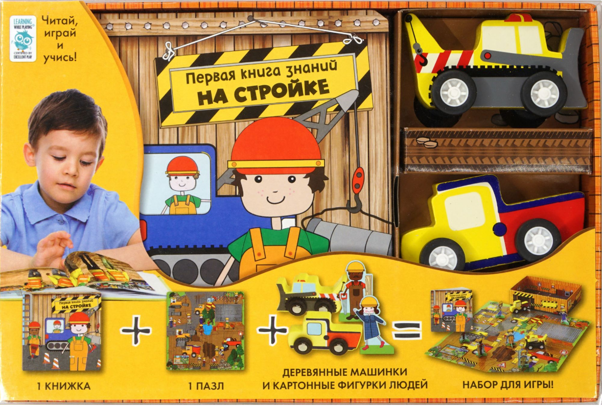 

На стройке. Первая книга знаний (с набором развивающих игр)