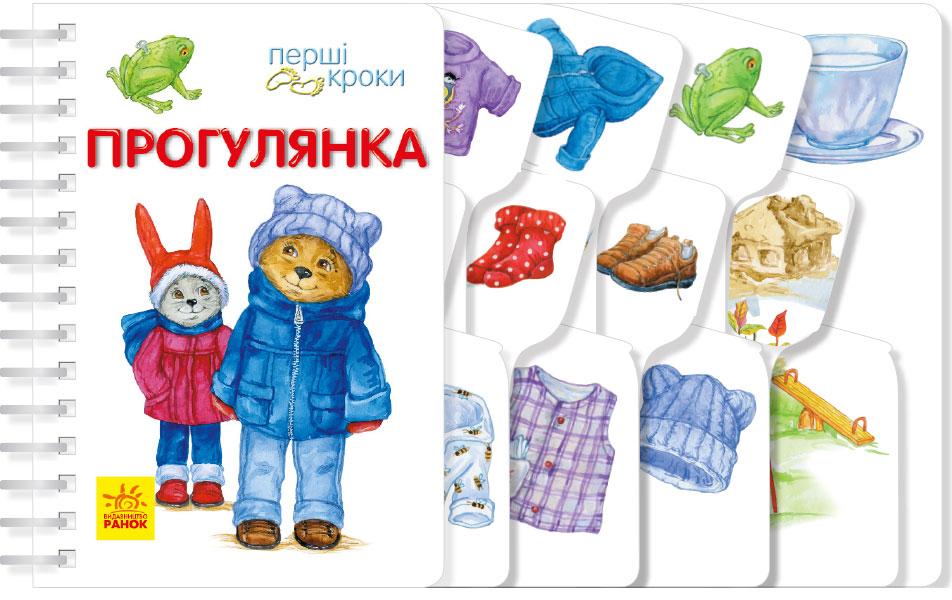

Перші кроки : Прогулянка (у) (С410016У)