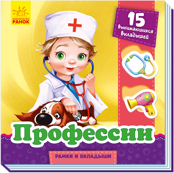 

Рамки та вкладки: Профессии (р)(60) (А1050003Р)