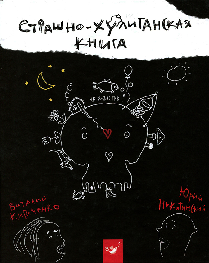 

Час Майстрів Страшно-хулиганская книга - Виталий Кириченко (9789669150127)
