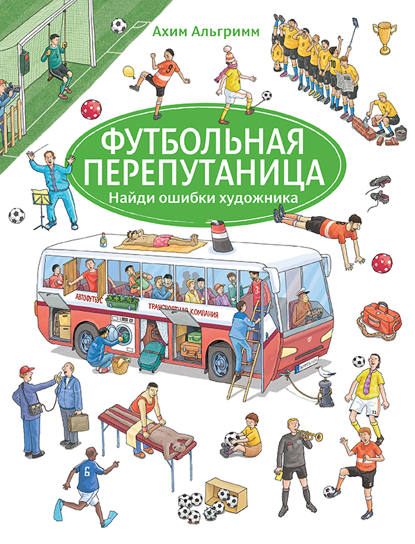 

Футбольная перепутаница Альгримм Ахим