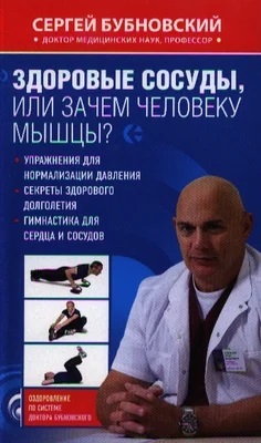 

Здоровые сосуды, или Зачем человеку мышцы