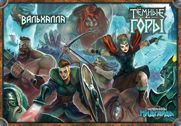 

Настольная игра Lavka Games Чемпионы Мидгарда. Вальхалла и Темные горы