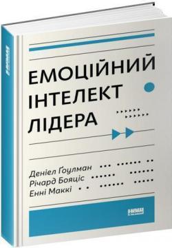 

Емоційний інтелект лідера