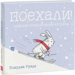 

Поехали! Лыжное приключение кролика