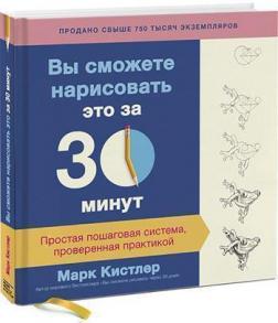 

Вы сможете нарисовать это за 30 минут. Простая пошаговая система, проверенная практикой