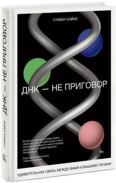 

ДНК — не приговор. Удивительная связь между вами и вашими генами