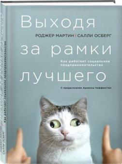 

Выходя за рамки лучшего. Как работает социальное предпринимательство