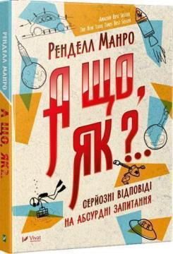 

А що як...