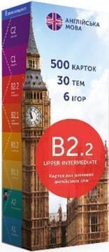 

Картки для вивчення англійської мови English Student Upper-Intermediate B2.2