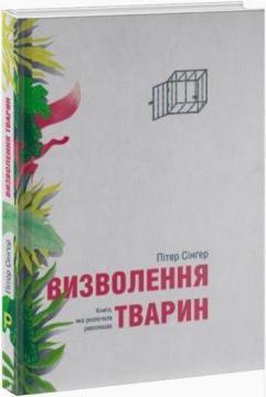 

Визволення тварин