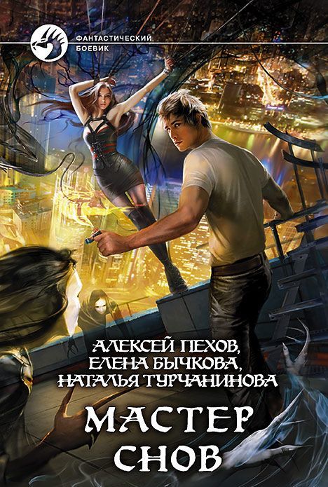 

Мастер снов