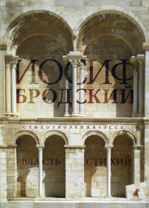 

Власть стихий. Стихотворения. Эссе