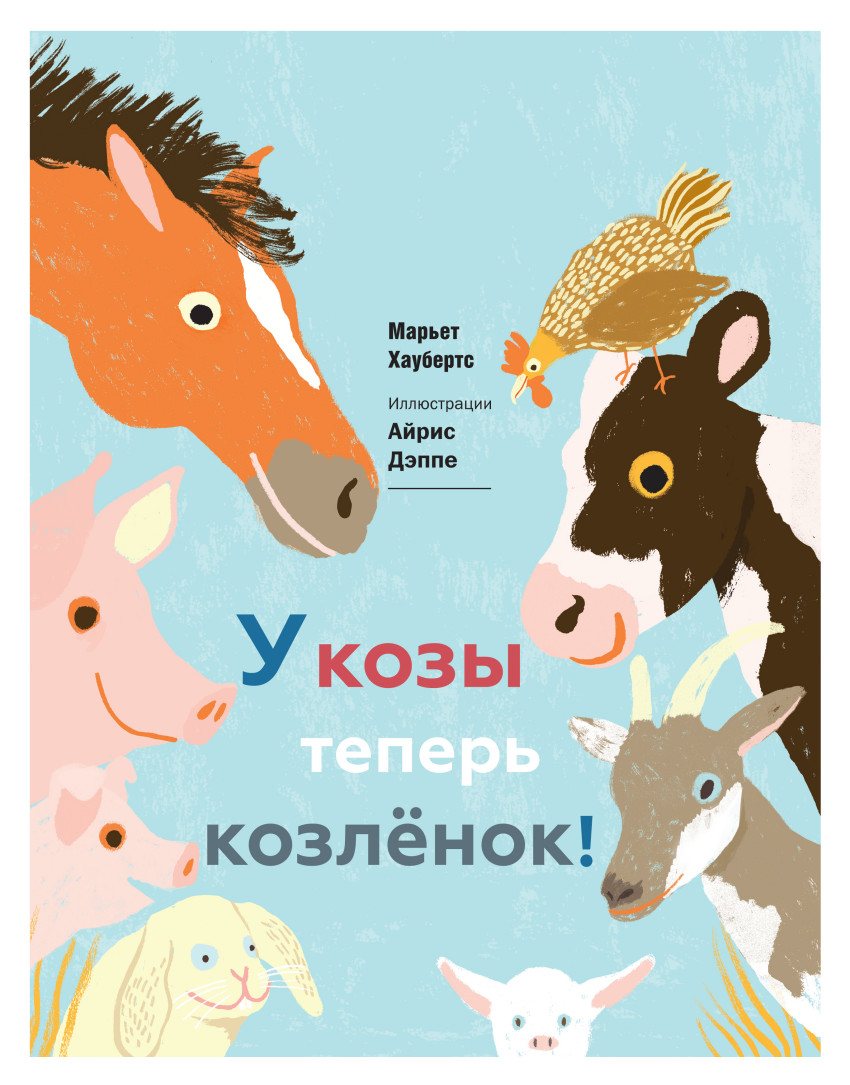 

У козы теперь козленок