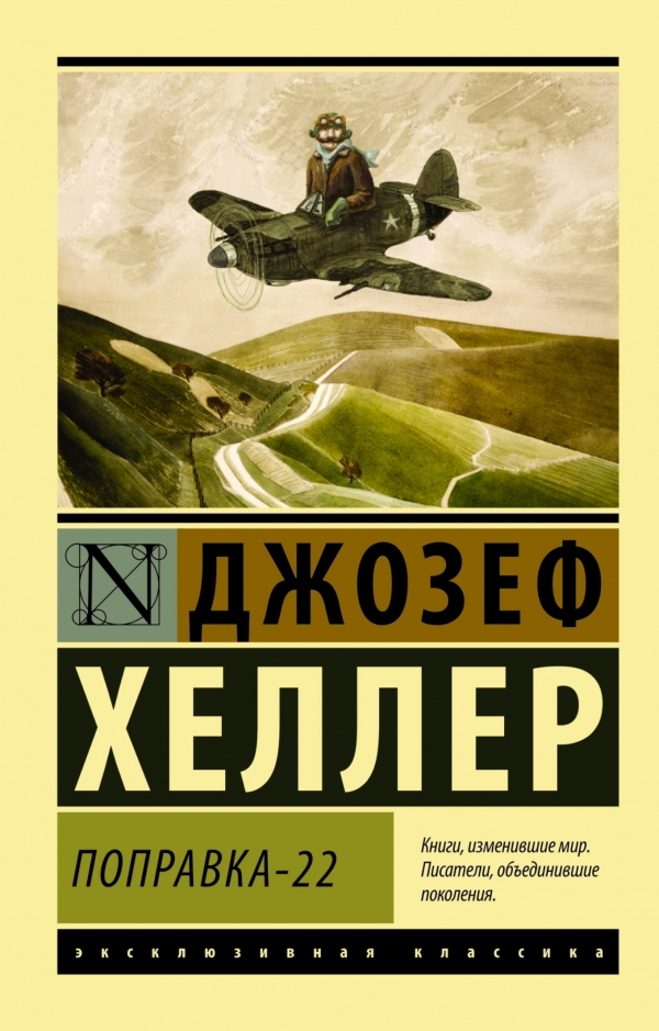 

Поправка-22 (1044541)